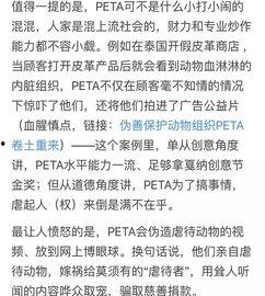 peta最新爆料,动物权益争议事件再掀波澜 第3张 peta最新爆料,动物权益争议事件再掀波澜 第3张